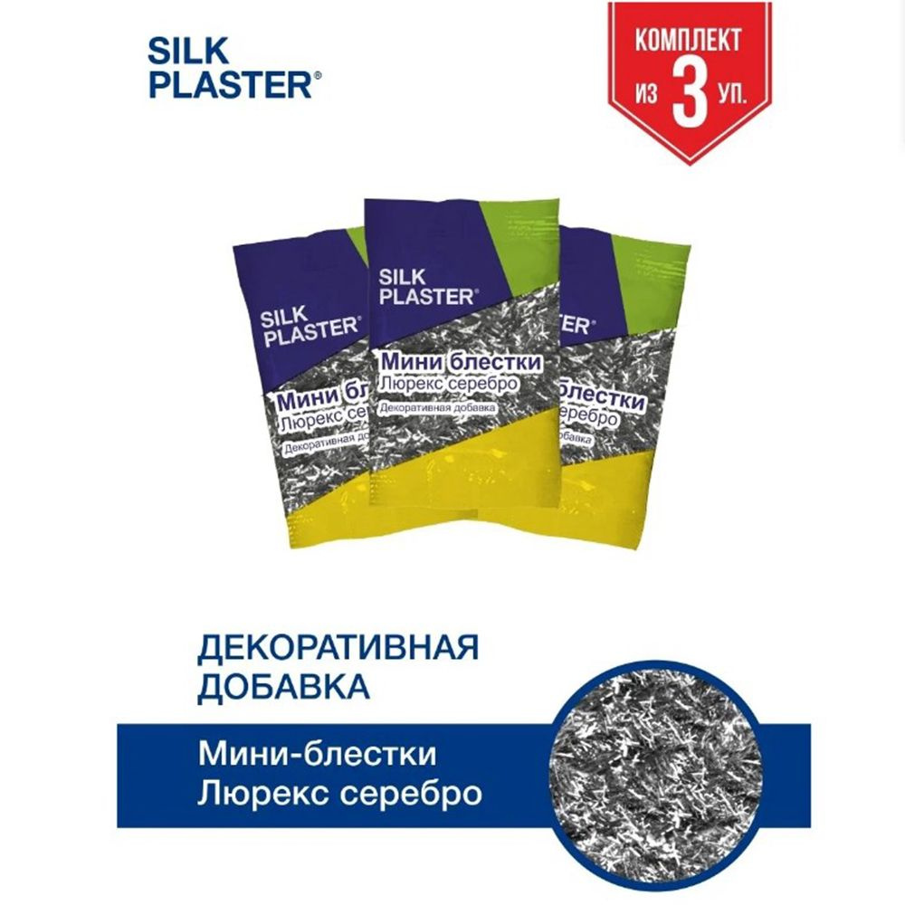 SILK PLASTER Декоративная добавка для жидких обоев, 0.03 кг, Серебро  #1
