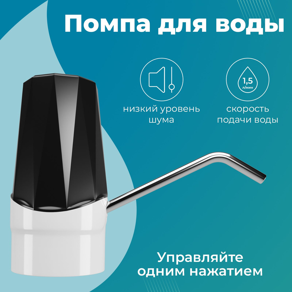 Помпа для воды электрическая с подсветкой / Диспенсер на бутыль 19 ...