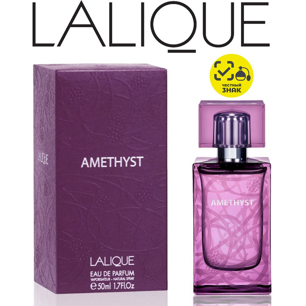 Lalique Amethyst Вода парфюмерная 50 мл #1