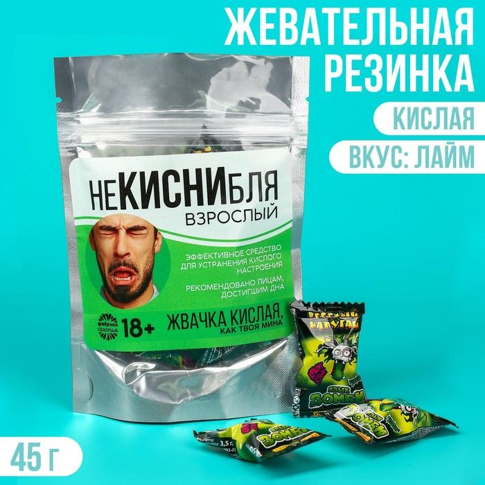 Кислая жевательная резинка "Не кисни", 13 шт., 45 г. / 9256608 #1