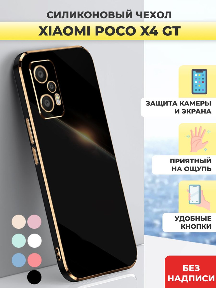 Силиконовый чехол на Poco X4 GT Redmi Note 11T Pro Plus #1