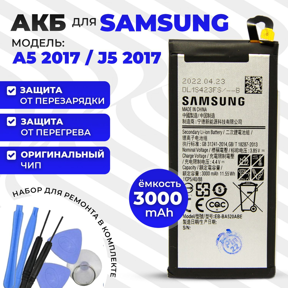 Аккумуляторная батарея (АКБ) (EB-BA520ABE) для Samsung Galaxy J5 2017 (SM-J530F) / A5 2017 (SM-A520F) #1