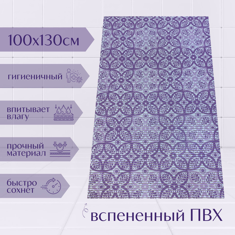 Напольный коврик для ванной из вспененного ПВХ 130x100 см, фиолетовый/светло-фиолетовый/белый, с рисунком #1