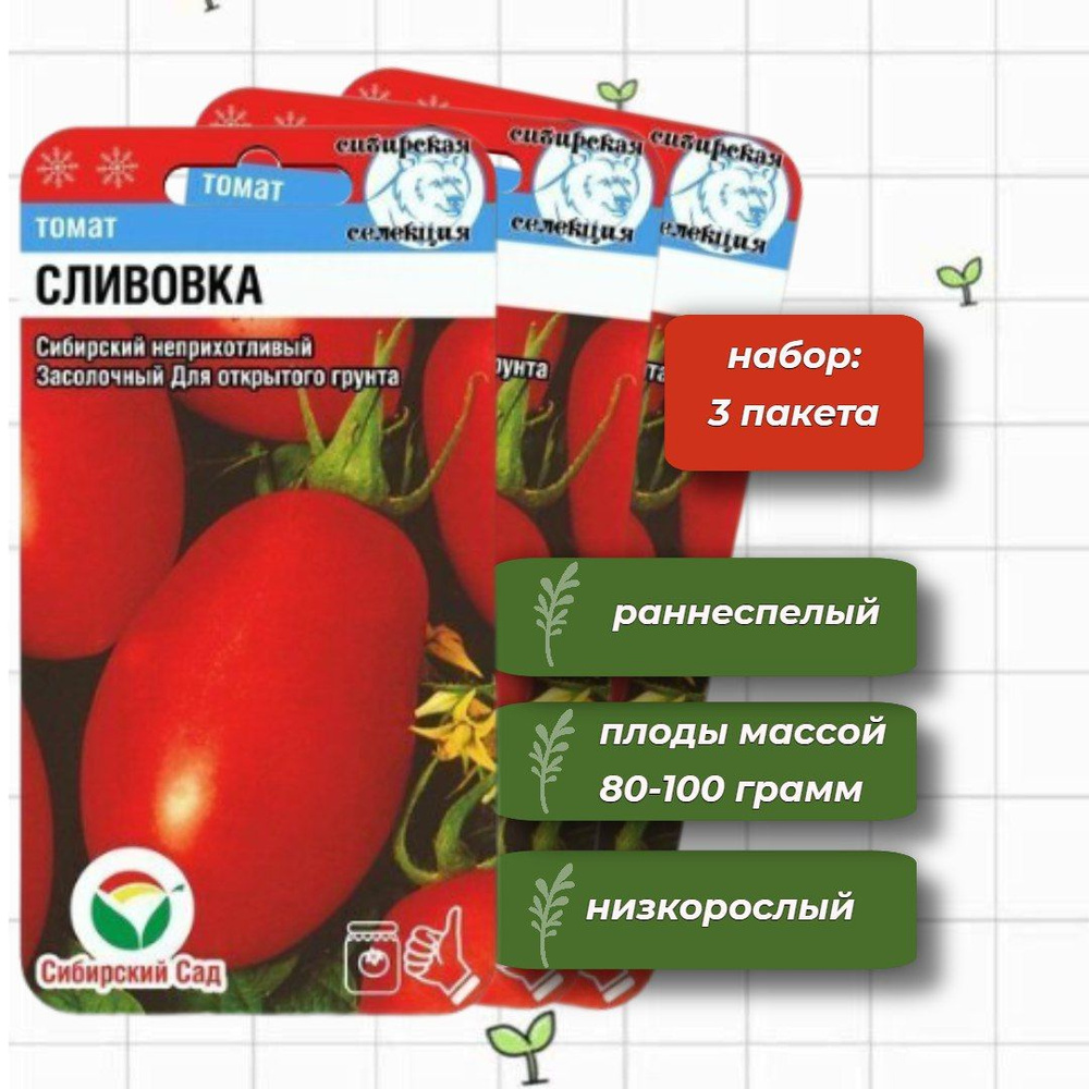 Томат Сливовка Сибирский Сад 20 шт. - 3 упаковки #1