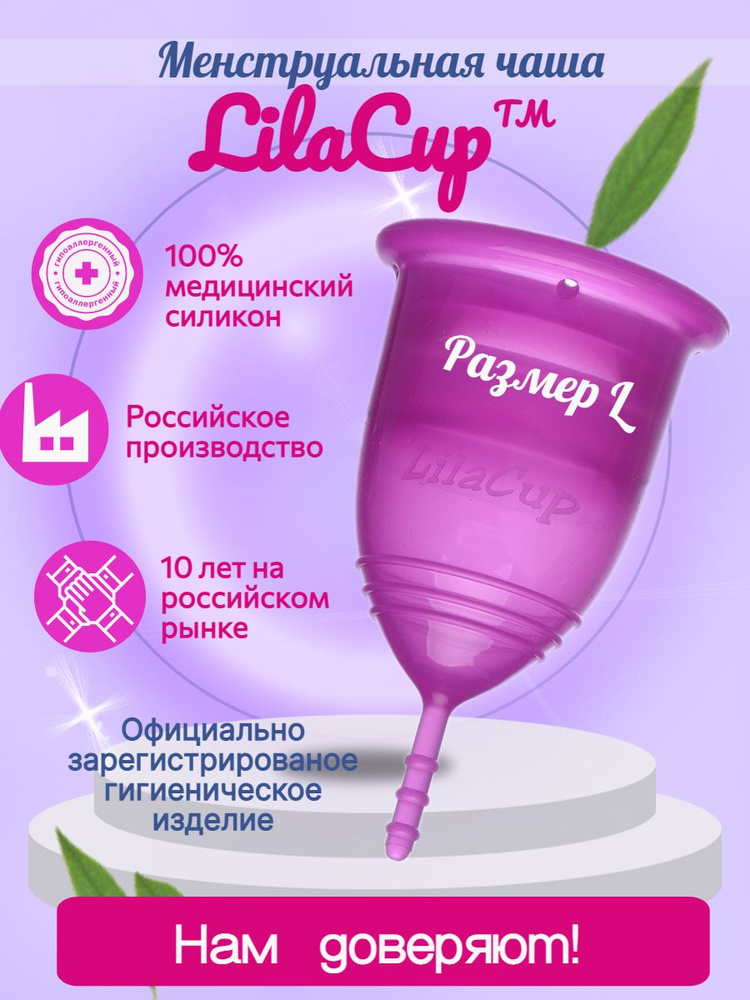 Менструальная чаша  LilaCup Практик фиолетовая L #1