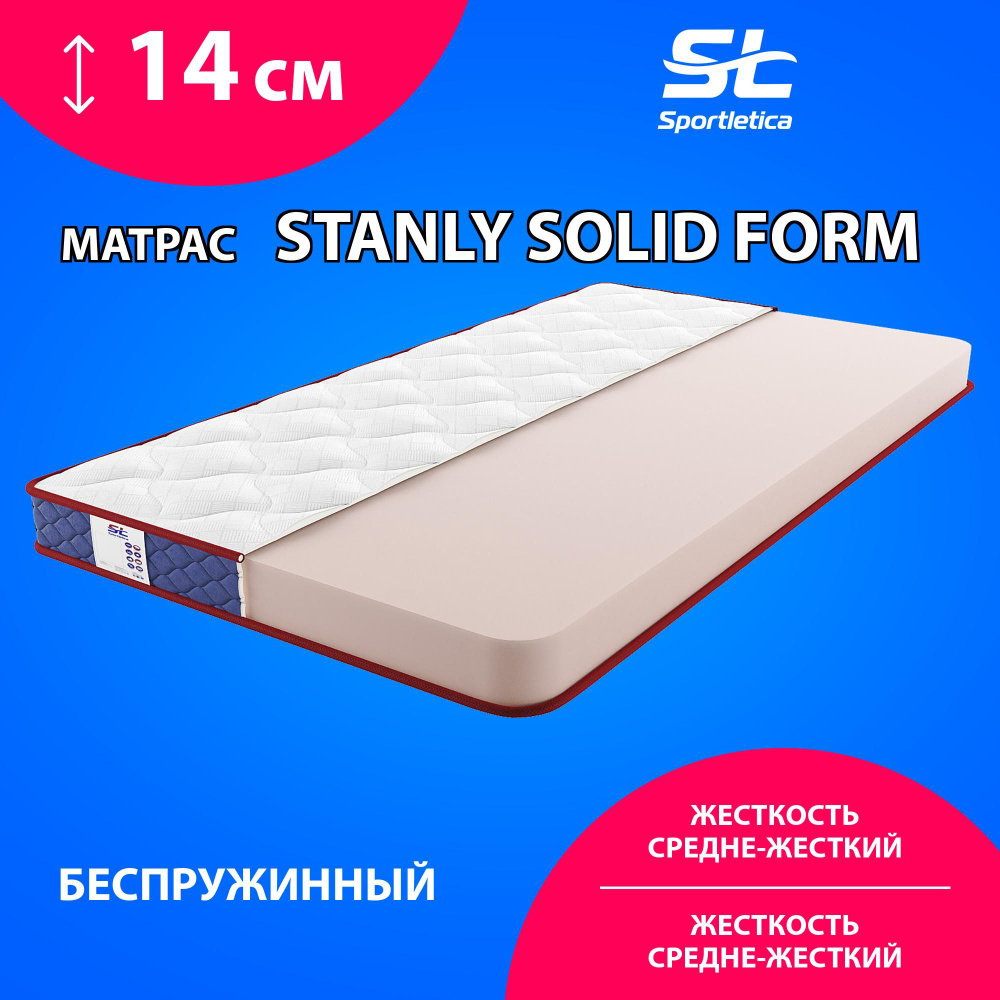 Sportletica Матрас Stanly Solid Form, Беспружинный, 70х160 см #1