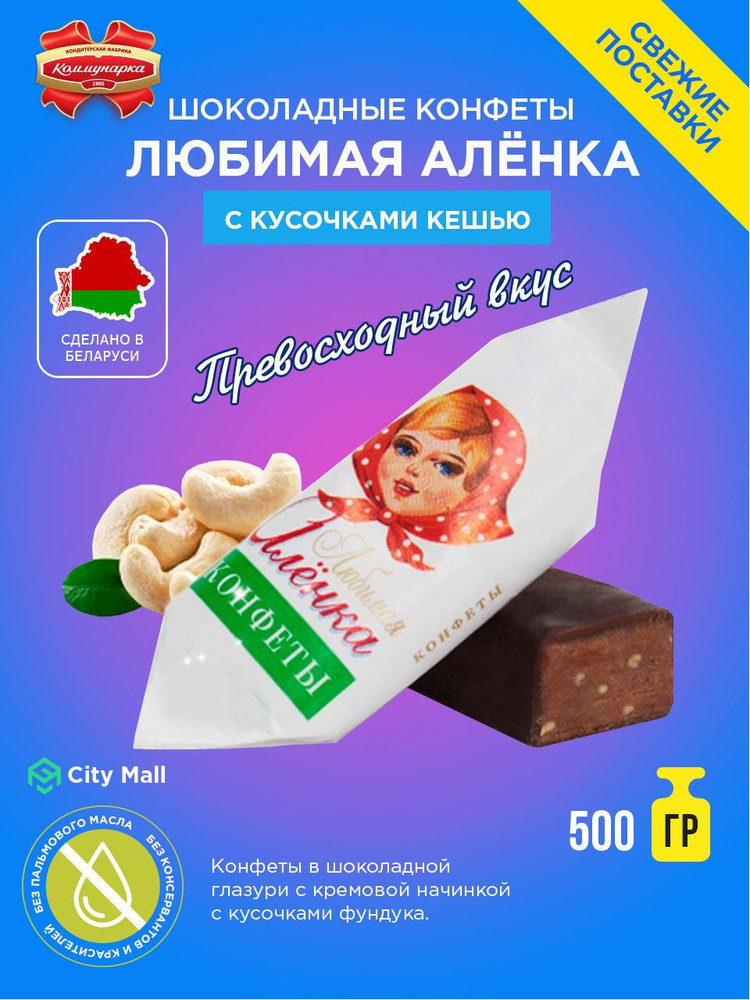 Коммунарка Шоколадные конфеты с кусочками фундука "Любимая Аленка" / 500 гр.  #1