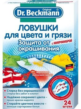 Dr. Beckmann Ловушки для цвета и грязи с микрофиброй, 24 шт #1