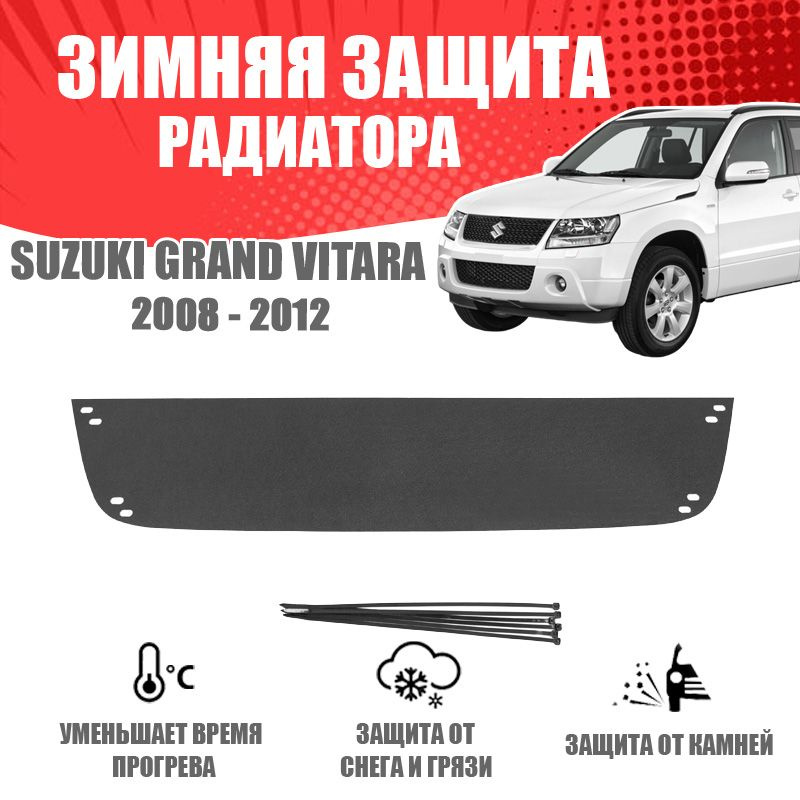 AVTUNING Утеплитель радиатора, арт. WCSGV0812, 1 шт. #1