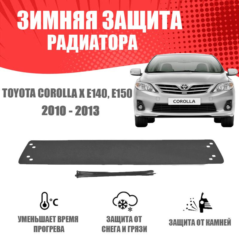 AVTUNING Утеплитель радиатора, арт. WCTCS1013, 1 шт. #1