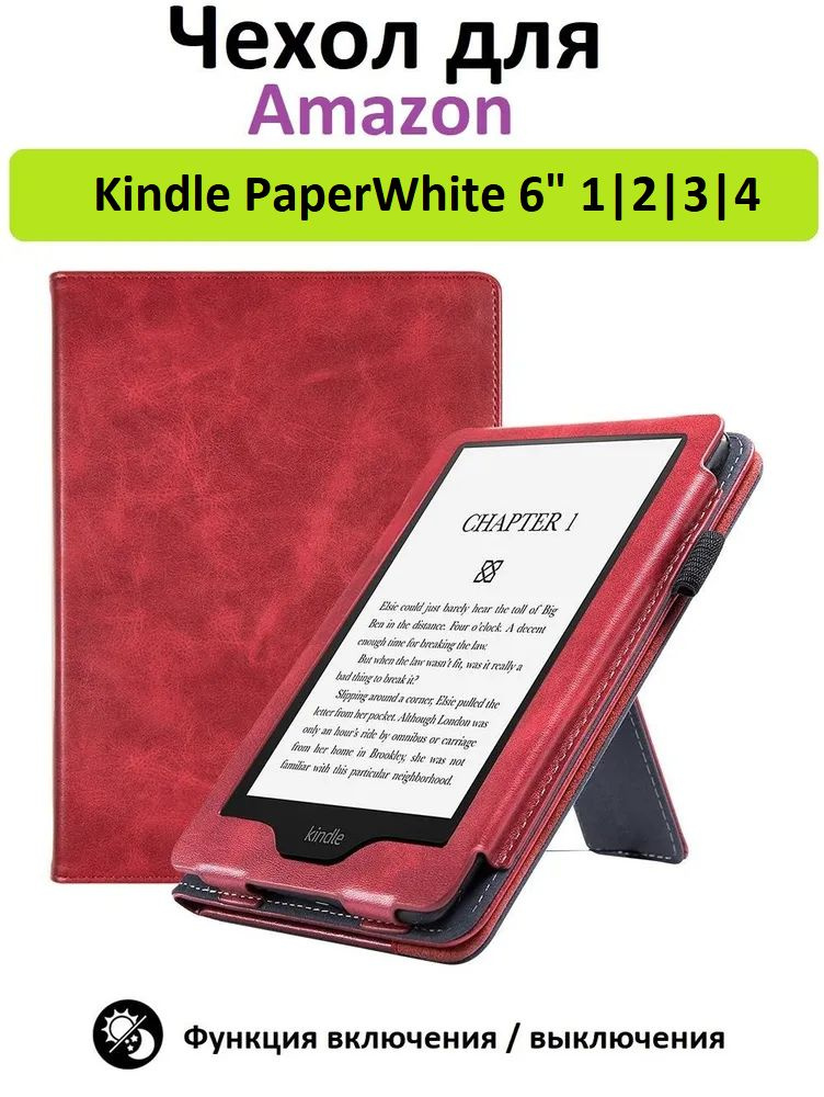 Чехол-обложка GoodChoice Lux для Amazon Kindle Paperwhite 6" ,  красный #1