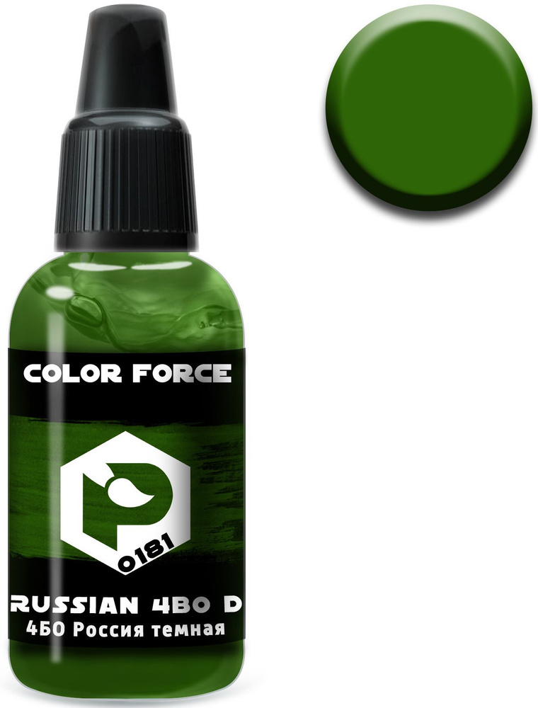 Pacific88 Aero Color Force, Краска акриловая для аэрографа, 4БО Россия темная (Russian 4BO dark), 18 #1