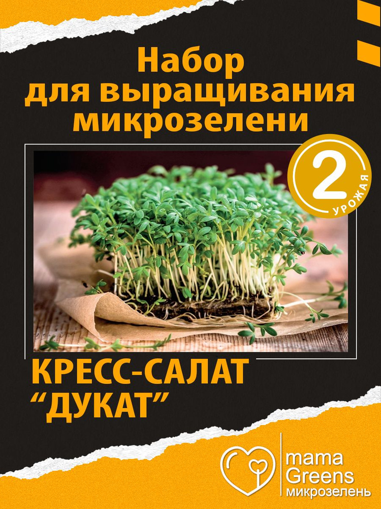 mamaGreens Набор для выращивания #1