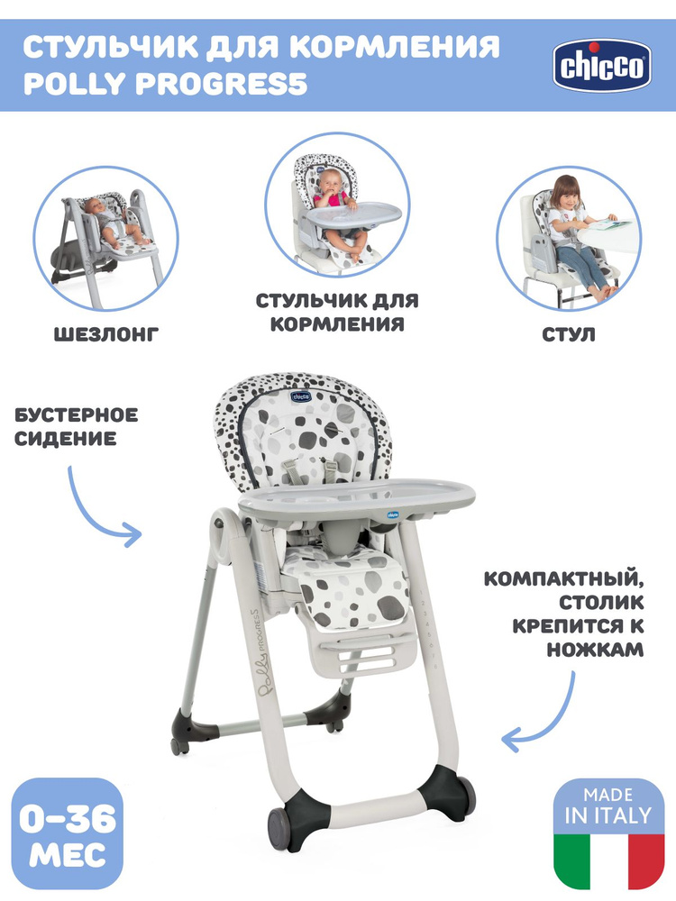 Chicco Стульчик для кормления детский Chicco POLLY PROGRES5 0+, трансформер 5в1, сделано в Италии, серый #1