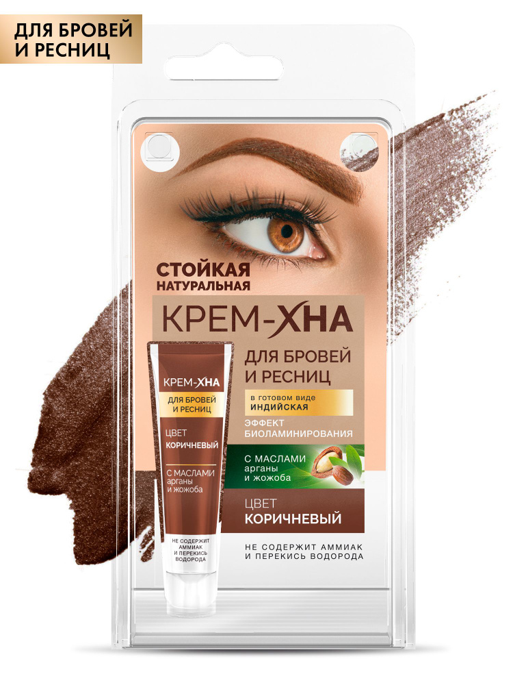 Fito Cosmetic / Краска для бровей и ресниц Крем-Хна Индийская Фитокосметик, цвет Коричневый / 5 мл.  #1