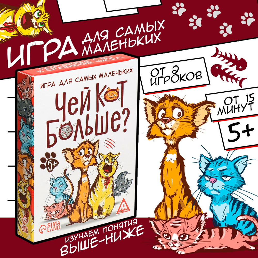 Настольная развивающая игра ЛАС ИГРАС "Чей кот больше?", обучающая для малышей  #1