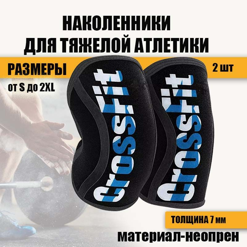 Неопреновые наколенники для тяжелой атлетики синие 7 мм (XL)  #1
