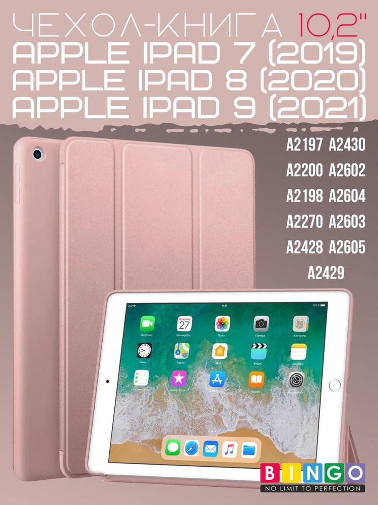 Чехол-книга Bingo Tablet для Apple iPad 10.2 (2019/2020) #1