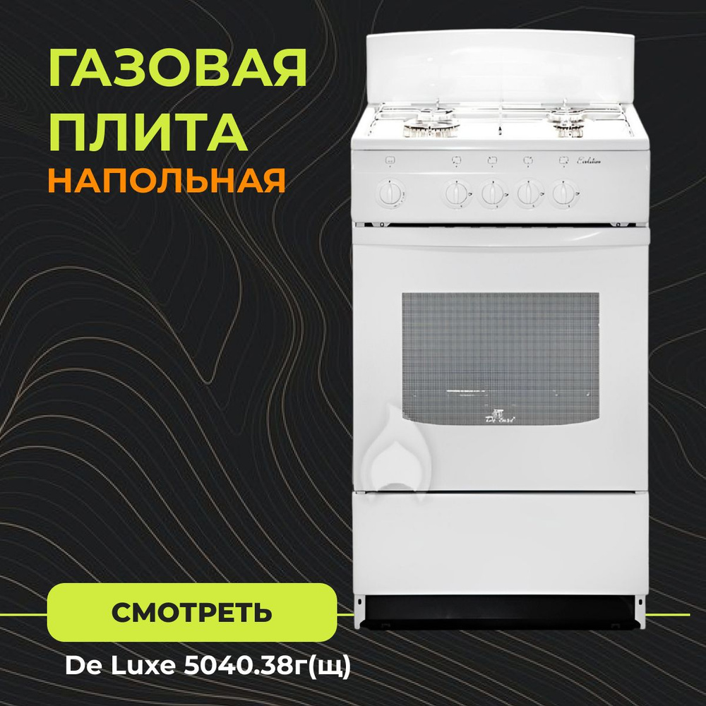 Газовая плита De Luxe 5040.38г(щ) бел. #1