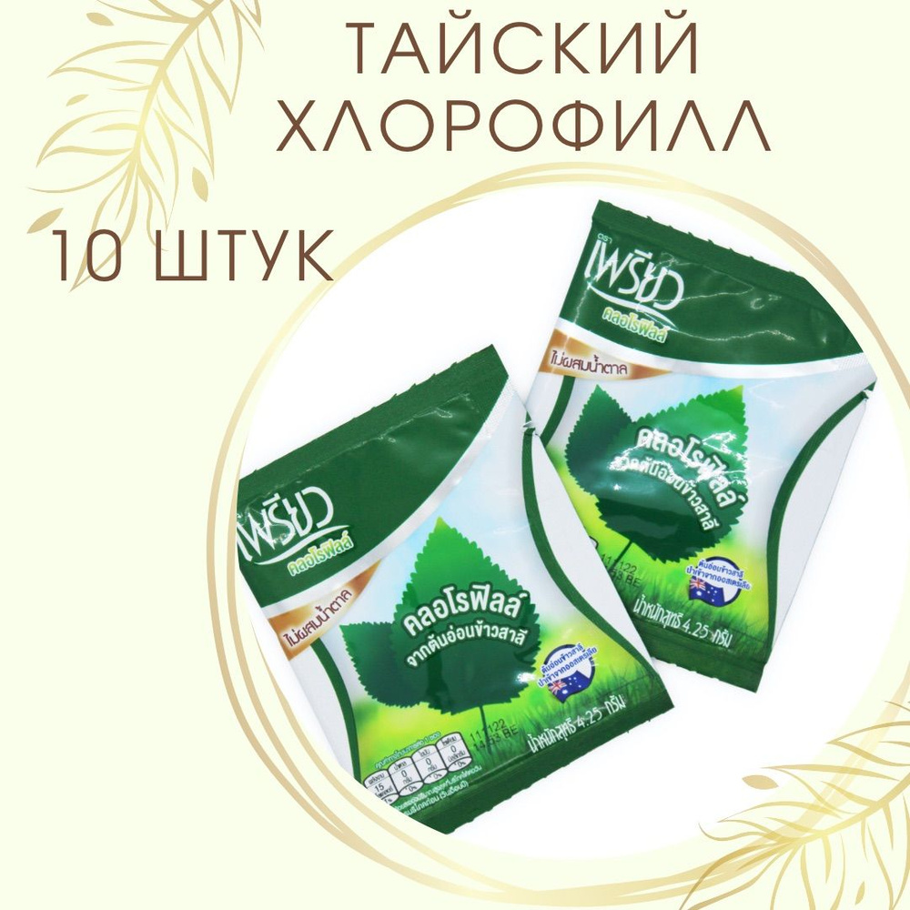 Preaw Brand Тайский питьевой хлорофилл, 10 шт. #1