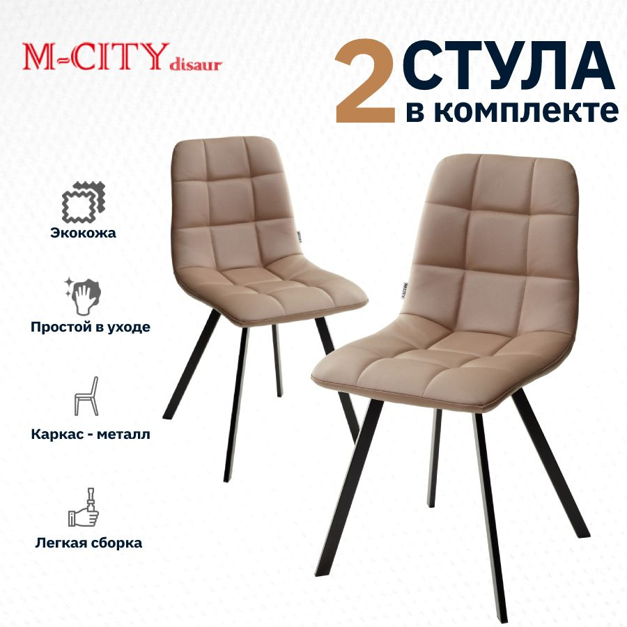Комплект стульев M-City CHILLI SQUARE 2 шт HK017-31 серо-коричневый экокожа/черный каркас  #1