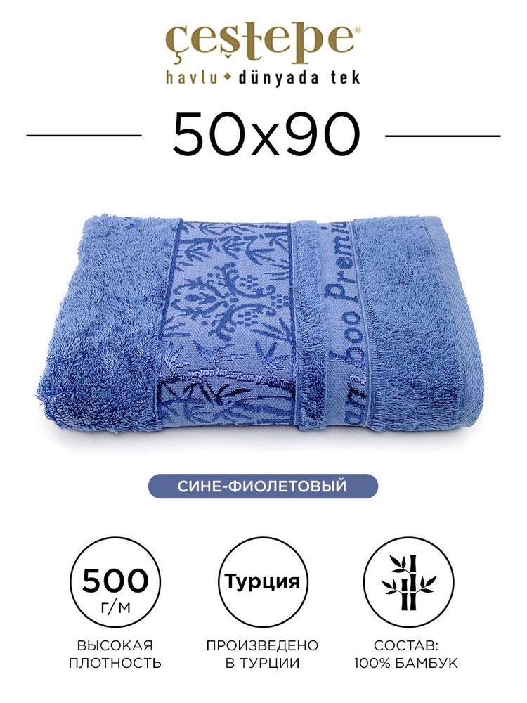 Полотенце банное Cestepe Ulyana 50х90 см (темно-синее) 100% бамбук, для ванной, головы, рук и лица, банное #1