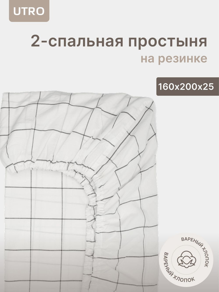 UTRO двуспальная простынь на резинке 160х200 из вареного хлопка. Натяжная простыня большая для 2 спальной #1