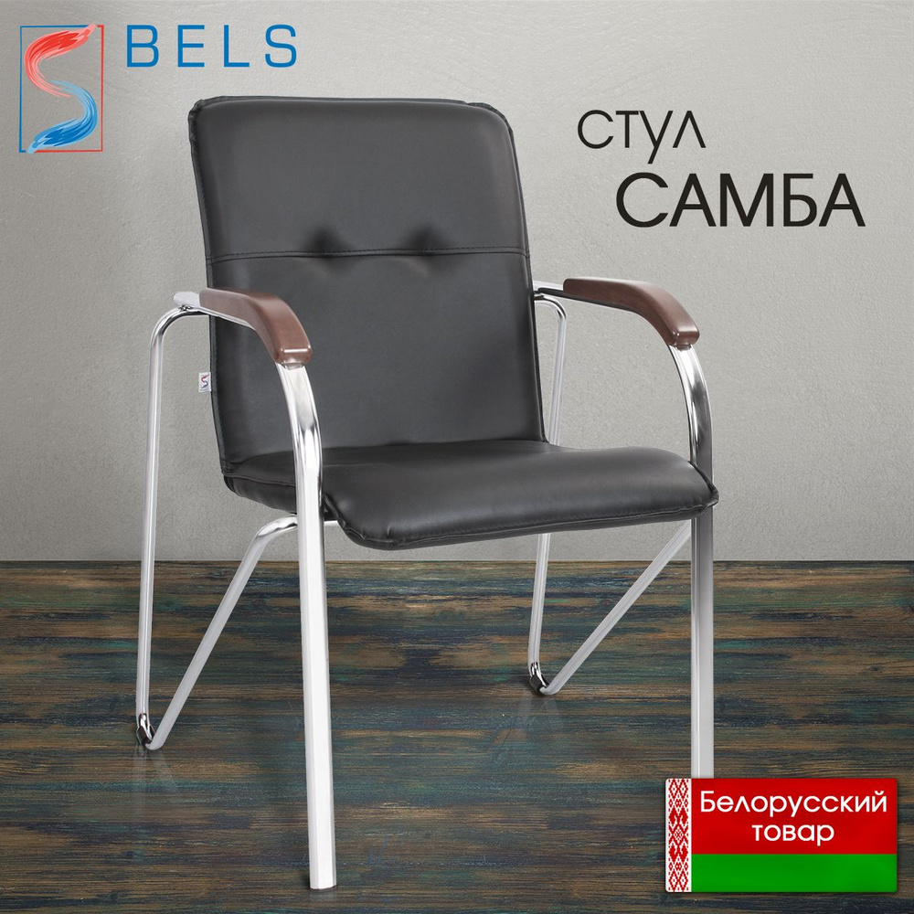 BELS Офисный стул Samba chrome / v14. 1.031* Samba chrome / v14. 1.031*, Металл, Искусственная кожа, #1