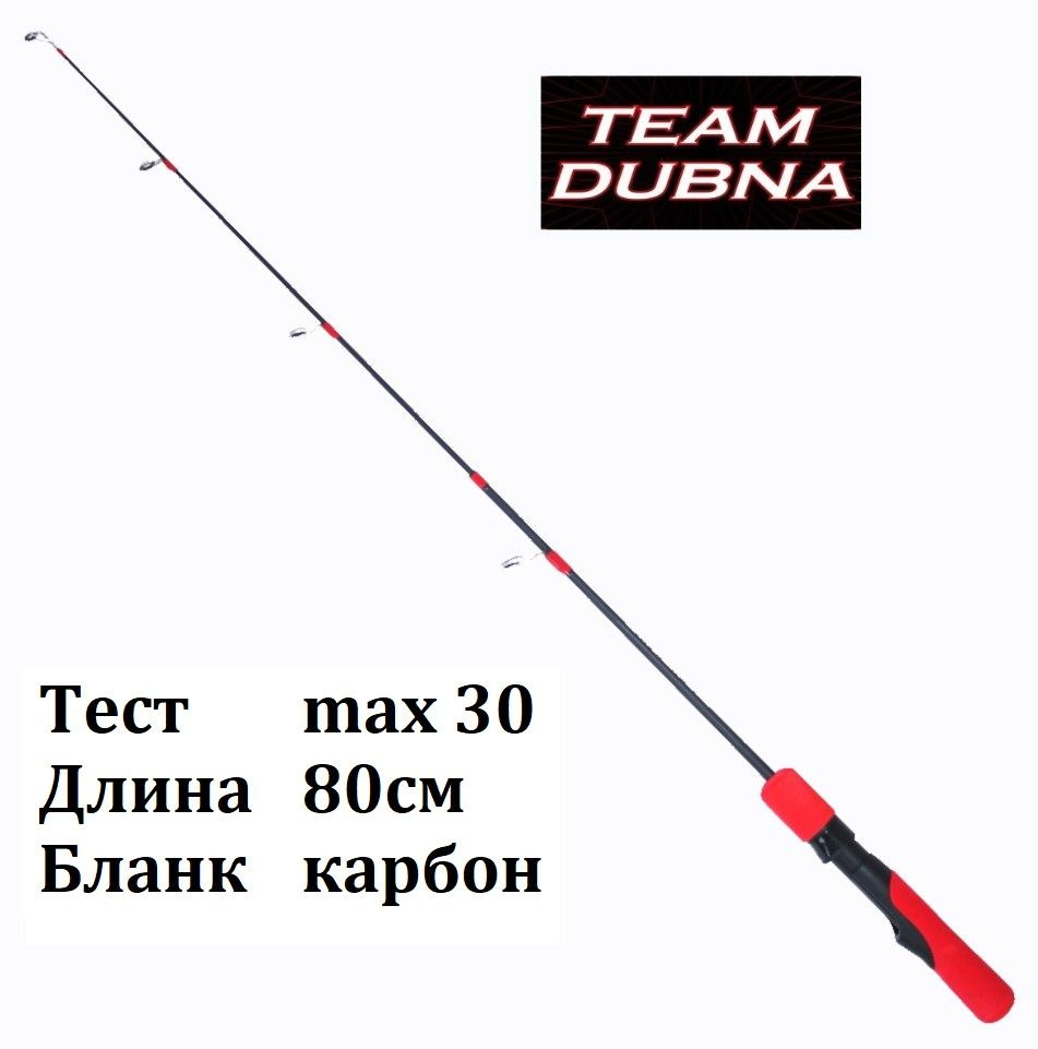 Удочка зимняя Team Dubna Ice Game II TDI-80MH, вес 84гр, тест до 30гр / Удилище Тим Дубна / На судака, #1