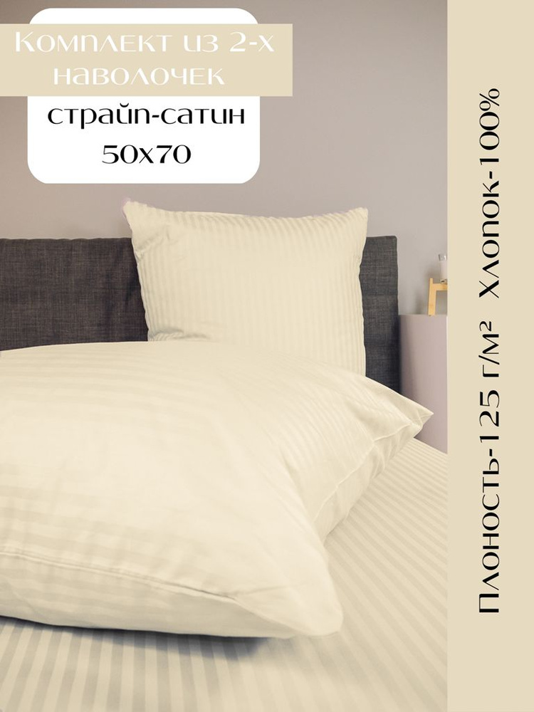 Linen Way Наволочка, Страйп сатин, 50x70 см  2шт #1