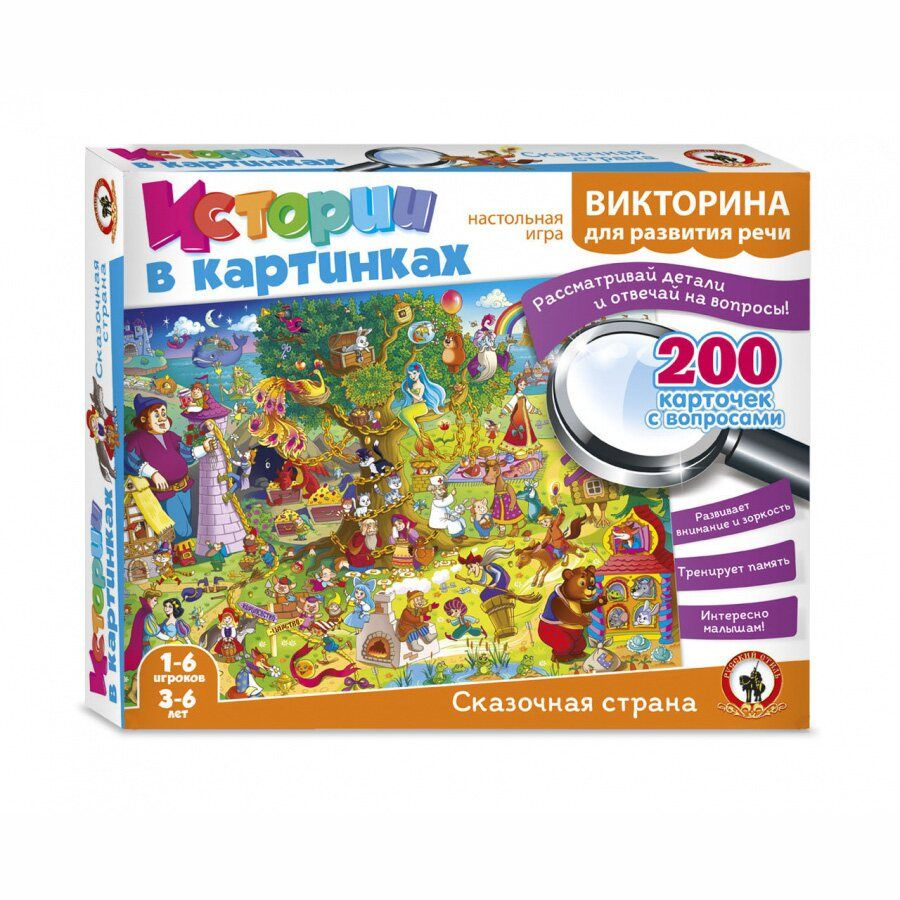 Игра Викторина Истории в картинках Сказочная страна #1