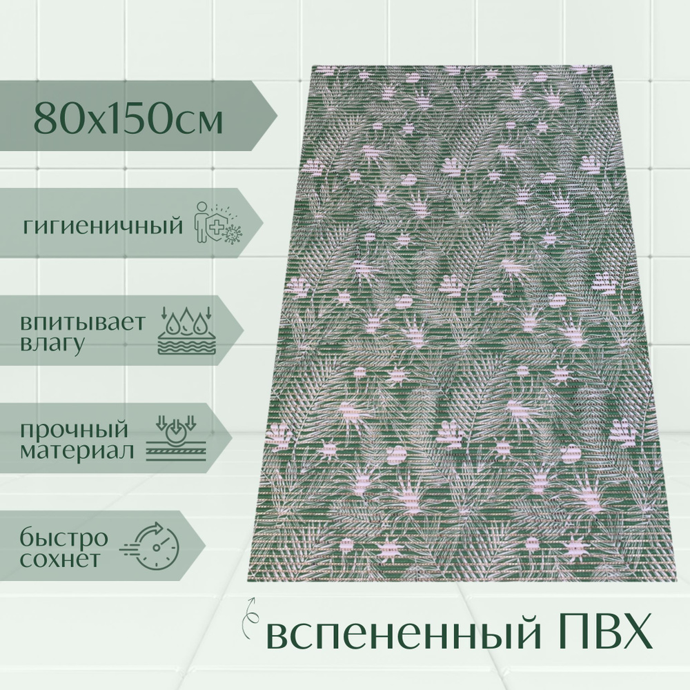 Напольный коврик для ванной из вспененного ПВХ 80x150 см, зеленый/белый, с рисунком "Папоротник"  #1