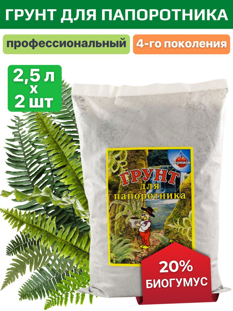 Грунт для папоротника и аспидистра с биогумусом универсальный 5 л  #1