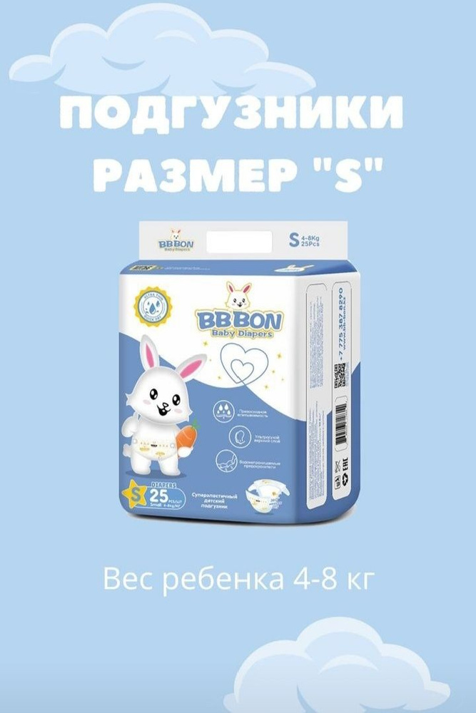 Подгузники детские BB BON Baby Diapers, размер S (25 штук) #1