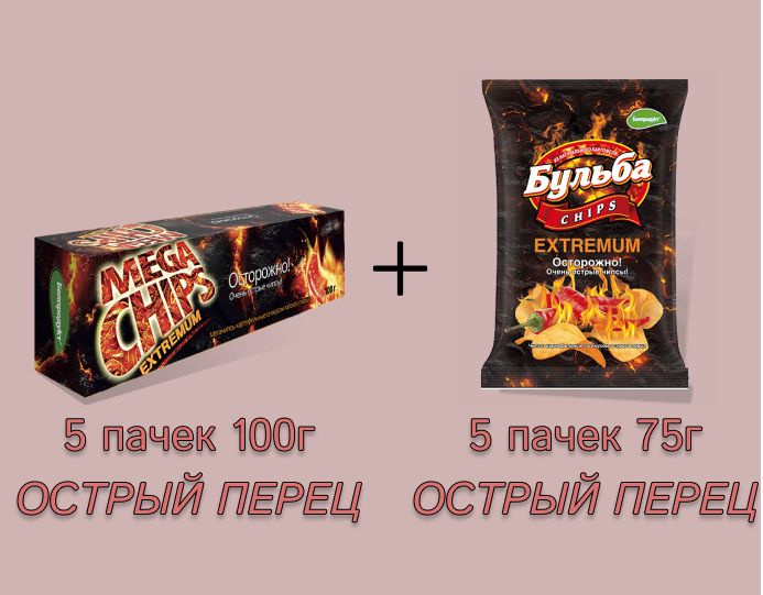 МИКС Острых чипсов со вкусом тайского перца Extremum - MEGA CHIPS(100г) и БУЛЬБА CHIPS(75г) - 10 упаковок #1