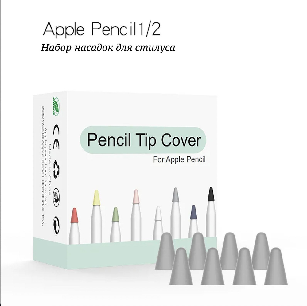 Набор насадок для стилуса Apple Pencil 1,2 (8 шт) #1