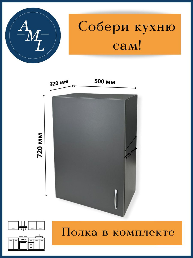 Кухонный модуль навесной, шкаф Artmebellux, 720*320*500 мм, Серый графит  #1
