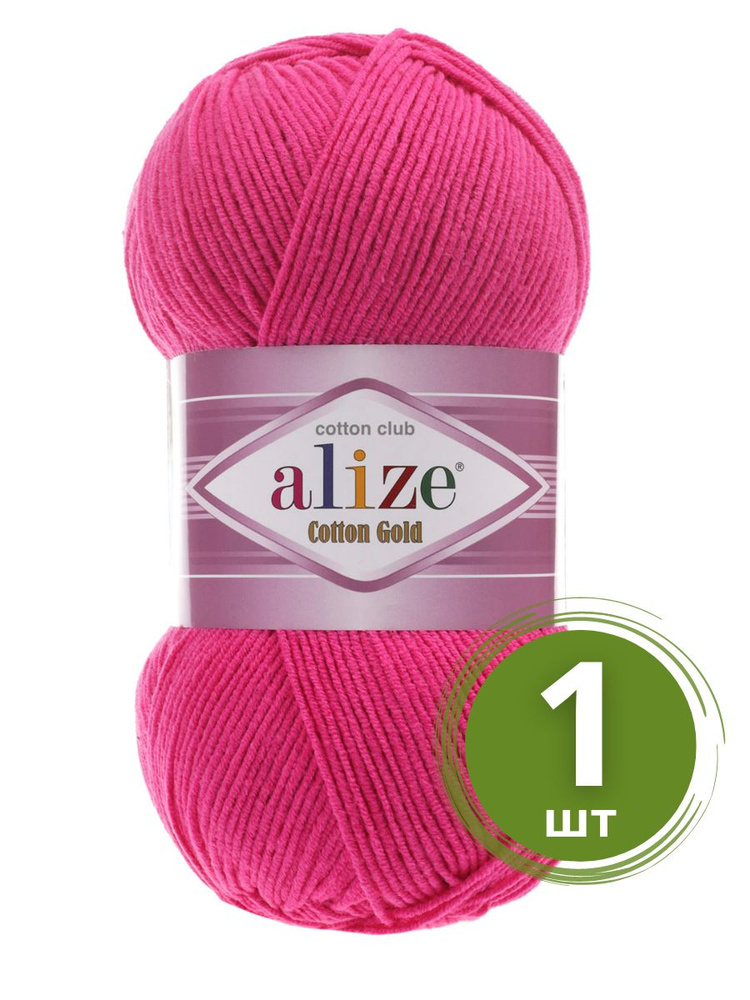 Пряжа Alize Cotton Gold (Коттон Голд) - 1 моток Цвет: 149 фуксия 55% хлопок, 45% акрил 100г 330м  #1