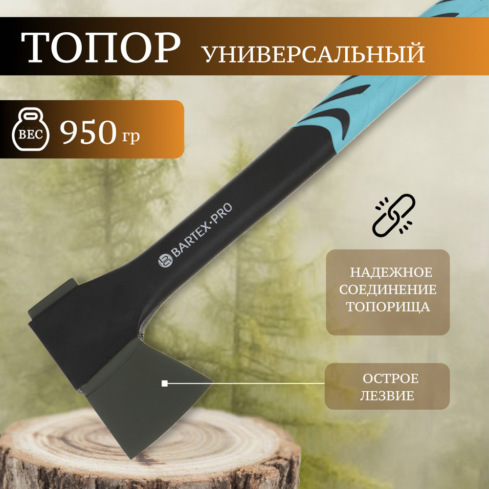 Топор 0.95 кг, Bartex, универсальный, рукоятка фиберглассовая, обрезиненная, 470 мм  #1