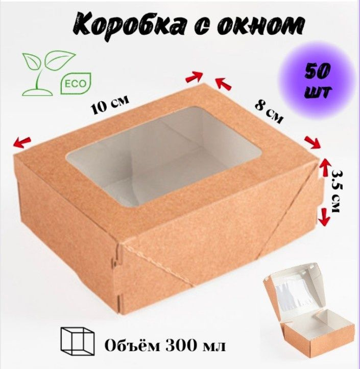 Trafaret Коробка для продуктов, 10х8 см х3.5 см, 50 шт #1