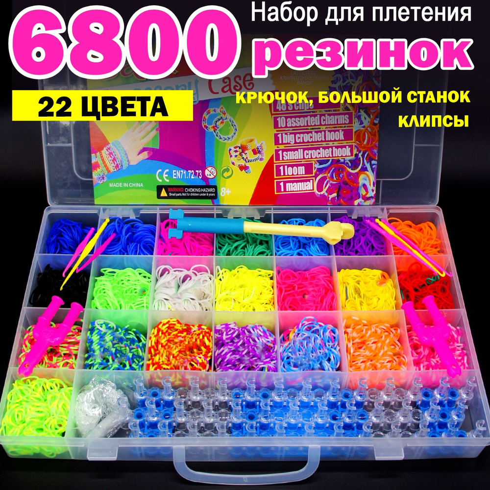 Плетение из резиночек, наборы Rainbow Loom. Купить наборы для плетения — podarok-55.ru