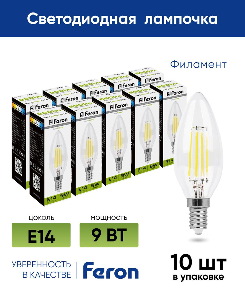 Лампочка светодиодная Филамент свеча E14 9 вт 4000К LED 10 штук / Лампа светодиодная 9W 4000К E14 свеча #1