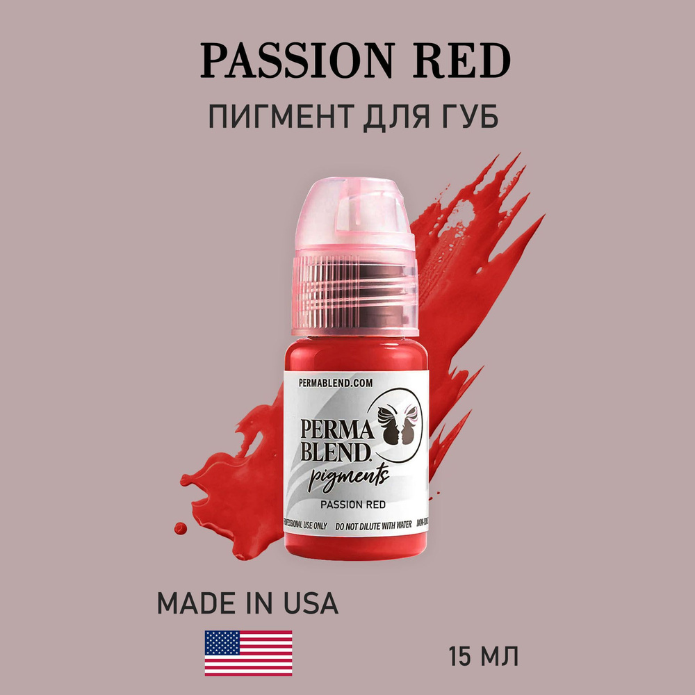 Perma Blend Passion Red/ Пермабленд пигмент для перманентного макияжа губ 15мл  #1