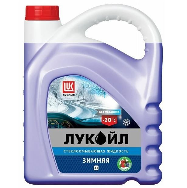 Лукойл (Lukoil) Жидкость стеклоомывателя Лесные Ягоды Готовый раствор -20°C 4 л 1 шт.  #1