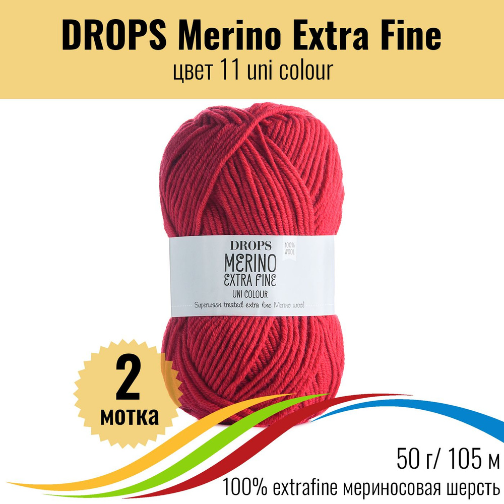 Пряжа мериносовая шерсть 100% DROPS Merino Extra Fine (Дропс Мерино Экстра Файн), цвет 11 uni colour, #1