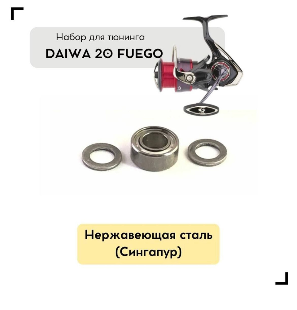 Набор для апгрейда катушки Daiwa 20 Fuego LT #1