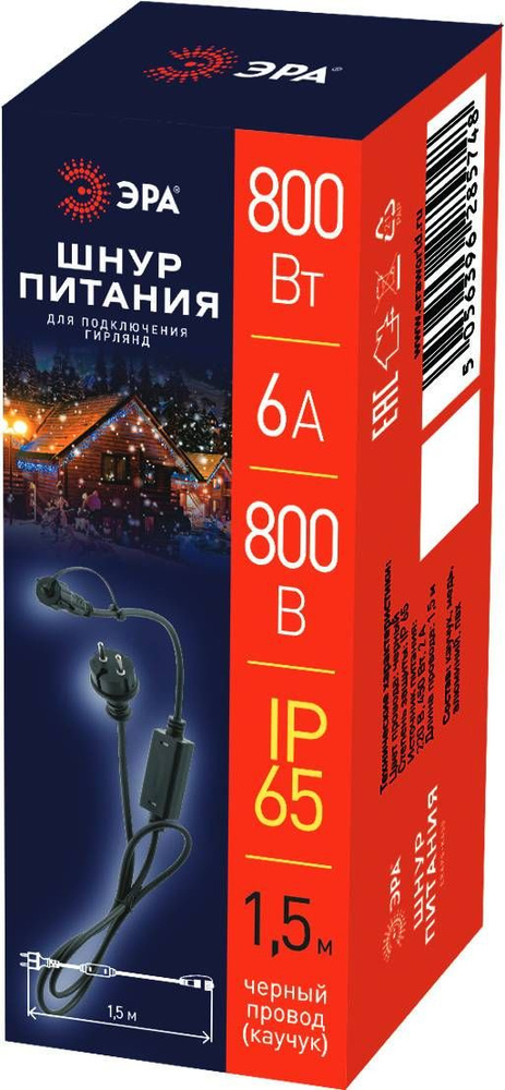 Шнур питания для гирлянды ЭРА ERAPS-K800 каучуковый / Провод уличный для электрогирлянд IP65 6А 800Вт #1