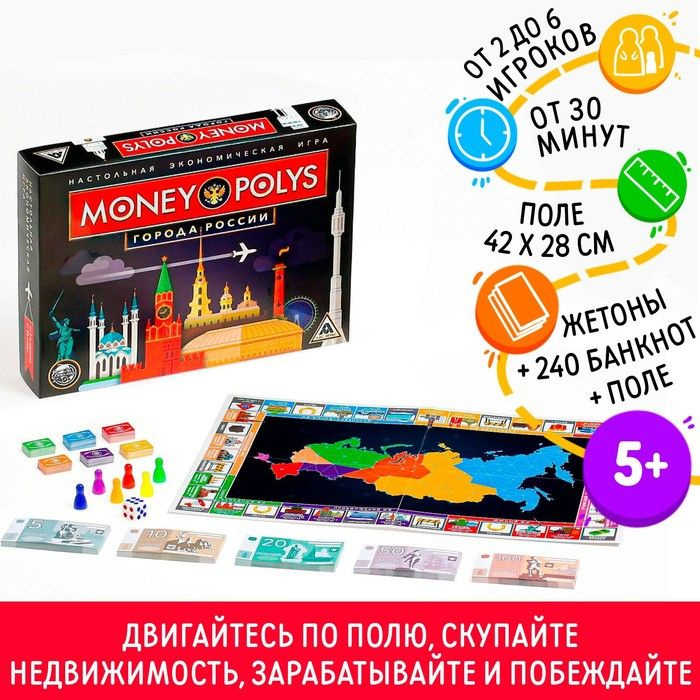 Экономическая игра MONEY POLYS. Города России , 5+ #1