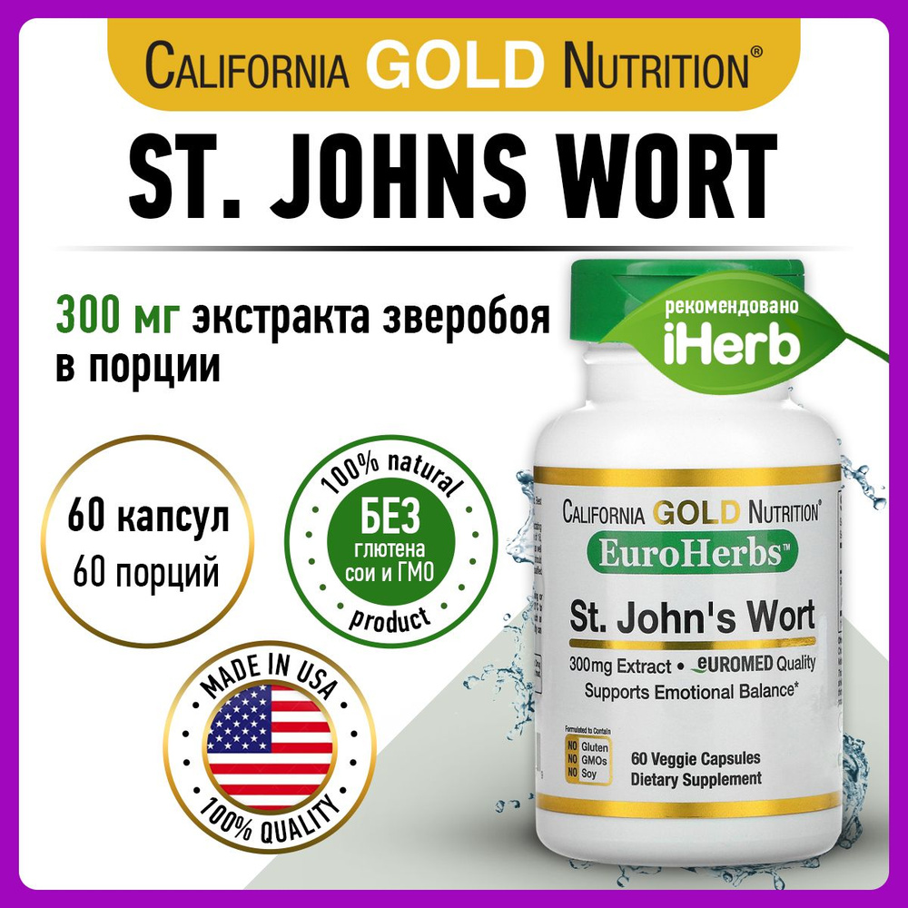 California Gold Nutrition St. Johns Wort Euro, Зверобой, 300мг 60 капсул, Антиоксидант для нервной системы, #1