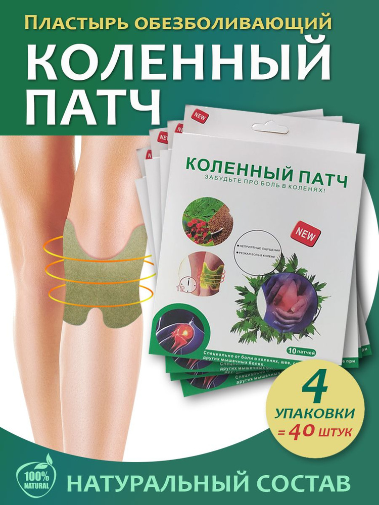 Пластырь от боли. Китайский пластырь от боли Спулан, термопластырь, согревающий, 1 шт. Пластырь от боли в пятке Sumifun * Cinamed 24 Какой пластырь от боли в спине лучше - ТОП-5 лечебных пластырей